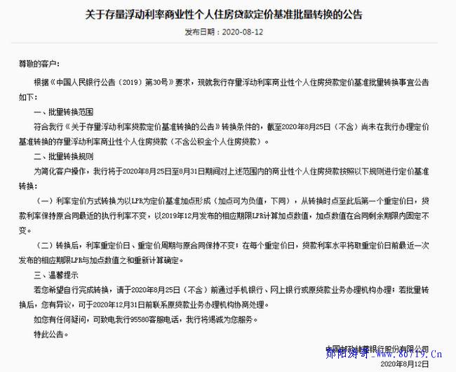  The five major banks announced on the same day that from August 25, personal housing loans will be uniformly converted into LPR pricing- Yunyang Taoge Blog