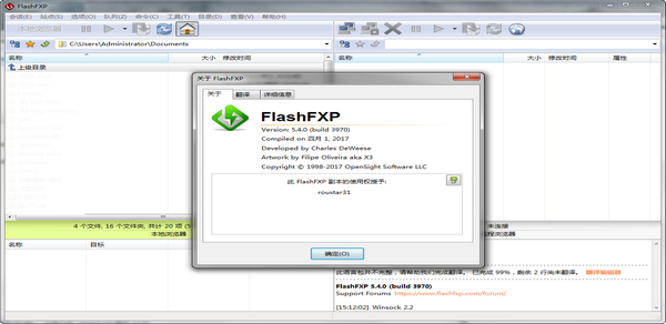 FlashFXP5.4.0.3970简体中文绿色便携特别版FlashFXP5.4V2终结版（20190530终版更新）