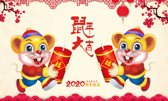 2020年新春祝福贺词与2020鼠年春节祝福语