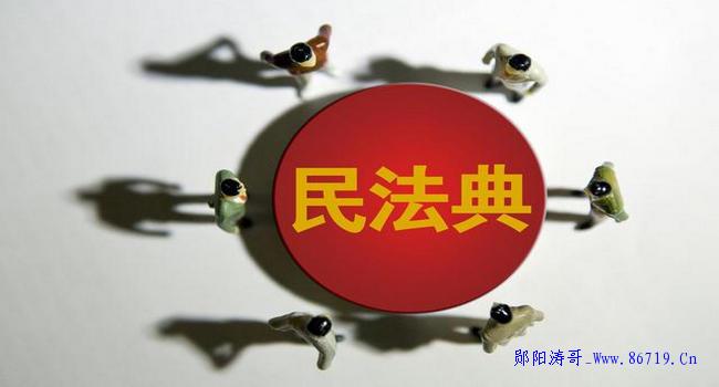 2020年6月1日正式实施的《中华人民共和国民法典》全文收藏！