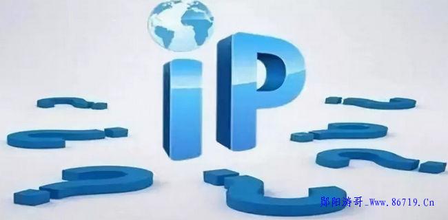静态IP和动态IP哪个好？如何选择动态IP与静态IP？