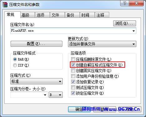 WinRAR创建自解压安装包并添加桌面快捷方式-郧阳涛哥博客