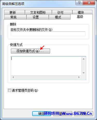WinRAR创建自解压安装包并添加桌面快捷方式-郧阳涛哥博客